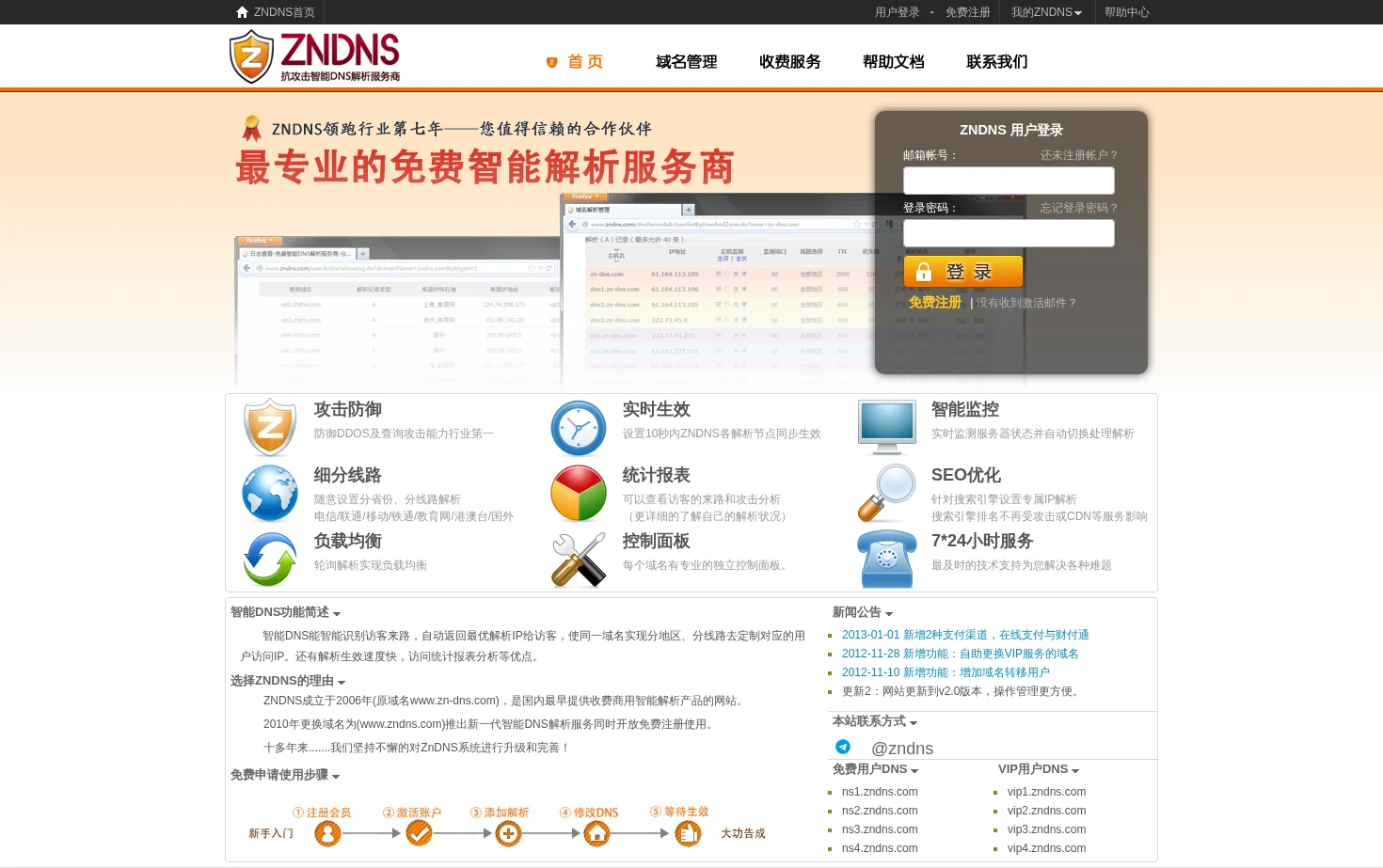 ZnDNS 页面快照